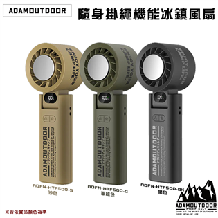 【大山野營】ADAMOUTDOOR ADFN-HTF50