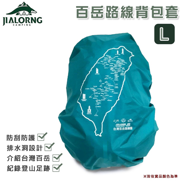 【大山野營】台灣製 JIALORNG 嘉隆 CL-100