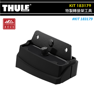 【大山野營】 THULE 都樂 KIT183179 車頂