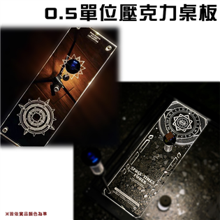 【大山野營】IG5 0.5單位壓克力桌板 IGT桌板 半