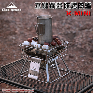 【大山野營】Campingmoon X-MINI 不鏽鋼