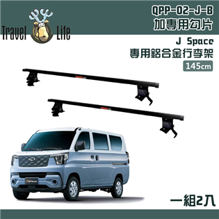 【大山野營】Travel Life 快克 QPP-02-