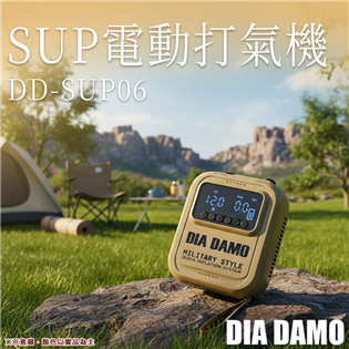 【大山野營】DIADAMO 迪達蒙 DD-SUP06 充