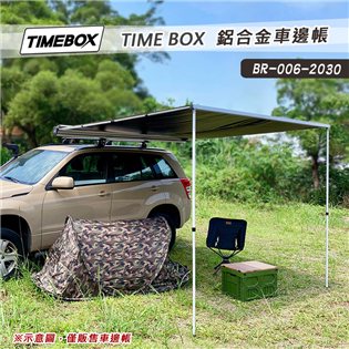 【大山野營】新店桃園 TIMEBOX BR-006-20