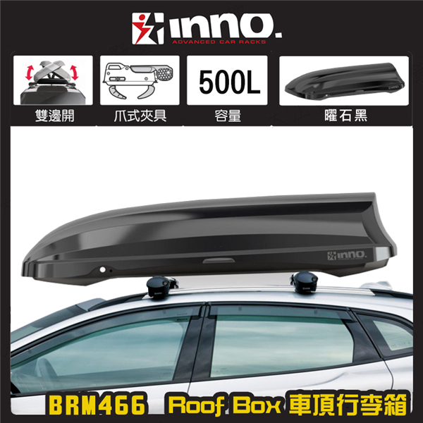 【大山野營】INNO BRM466 Roof Box 車