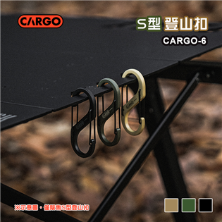  【大山野營】CARGO CARGO-6 S型登山扣(L