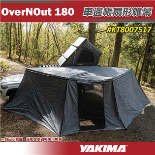 【大山野營】YAKIMA 8007517 OverNOu