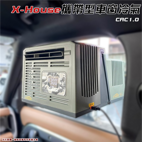 【大山野營】X-House豪言 CAC1.0 攜帶型車窗