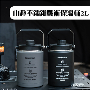 【大山野營】山趣 A535 不鏽鋼戰術保溫桶 保冰桶 保