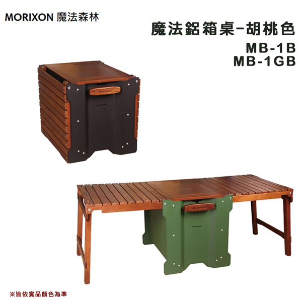 【大山野營】台灣製 MORIXON 魔法森林 MB-1B