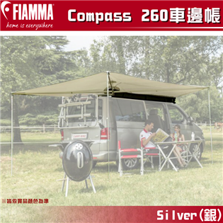 【大山野營】FIAMMA Compass 260 Sil