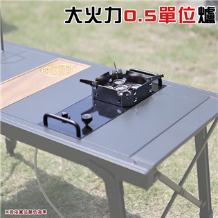 【大山野營】IG11 IGT半單位爐 瓦斯爐 0.5單位