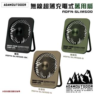 【大山野營】ADAMOUTDOOR ADFN-SLIM5