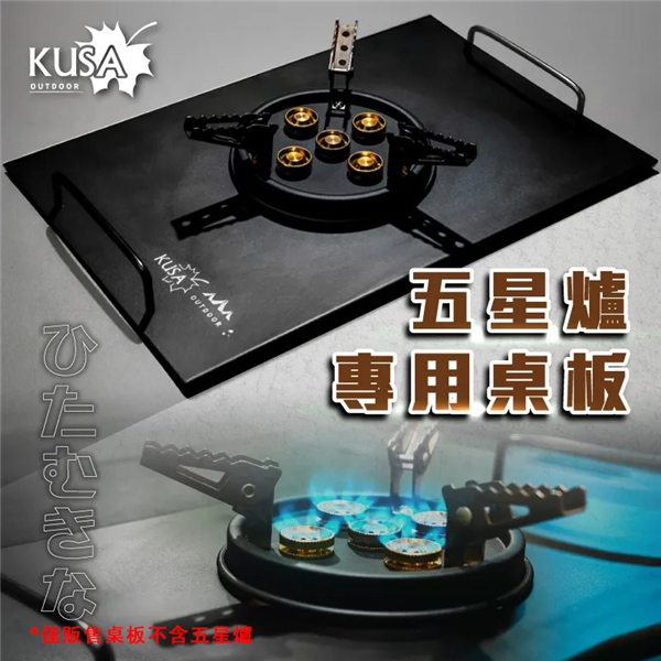 【大山野營】KUSA IGT-550B 戶外烈焰五星爐專