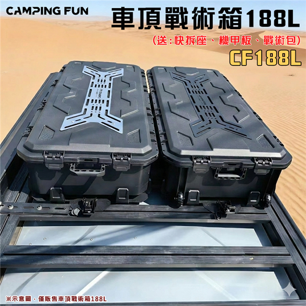 【大山野營】CAMPING FUN CF188L 車頂戰