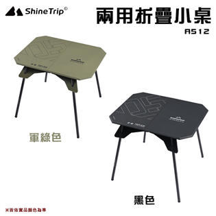 【大山野營】山趣 Shine Trip A512 兩用折