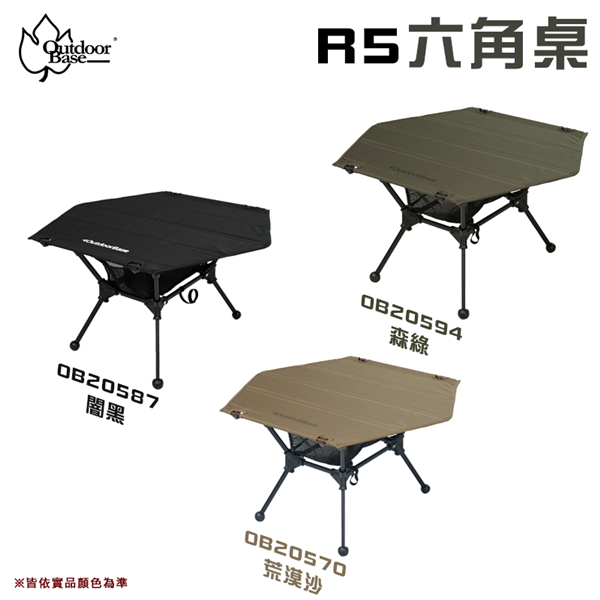 【大山野營】Outdoorbase OB20570 OB