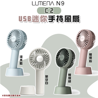 【大山野營】N9 LUMENA  C2 USB迷你手持風