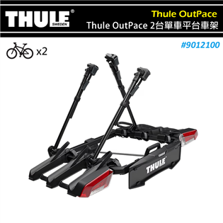 【大山野營】THULE 都樂 9012100 Thule