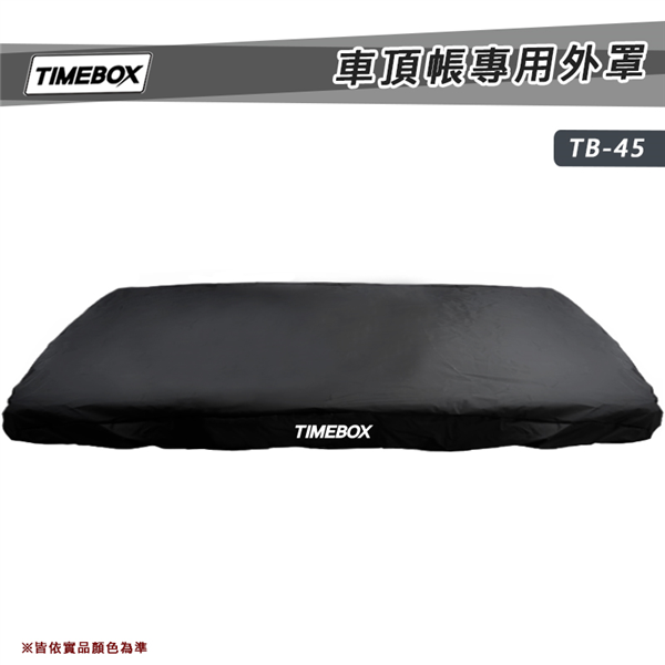 【大山野營】TIMEBOX TB-45 車頂帳專用防水防