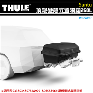 【大山野營】THULE 都樂 909400 頂級硬殼式置