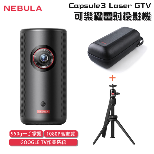 【大山野營】送收納包三腳架 NEBULA D2426 C