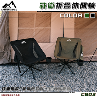 【大山野營】CAMPING BASE CB03 戰術折疊