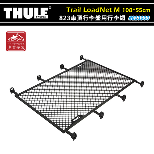 大山野營】THULE 都樂823900 Trail LoadNet M 823車頂行李盤專用行李網 