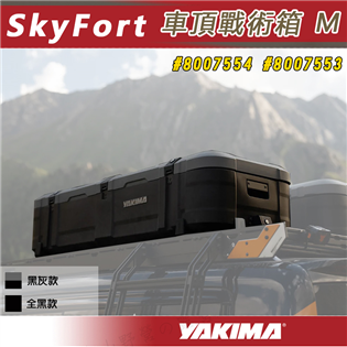 【大山野營】YAKIMA 8007554 8007553