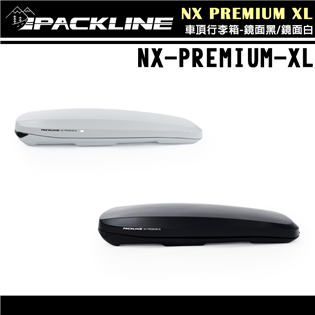 【大山野營】挪威 PACKLINE NX-PREMIUM