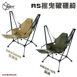 【大山野營】Outdoorbase OB20099 OB