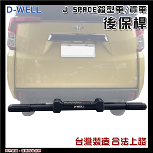 【大山野營】台灣 D-WELL 大維 D-W-AC-JS