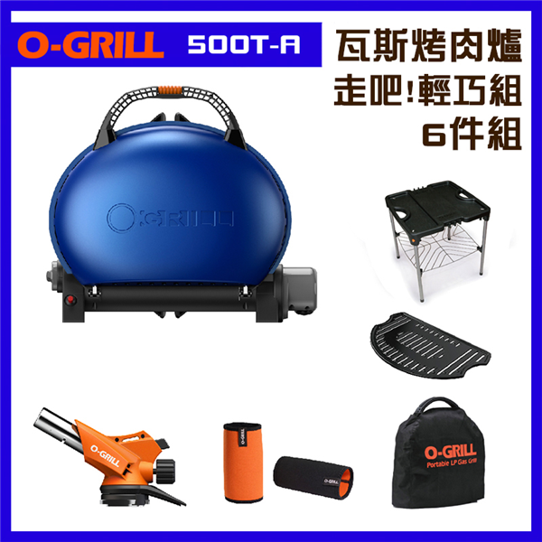 【大山野營】享保固 O-GRILL 500E-A  可攜