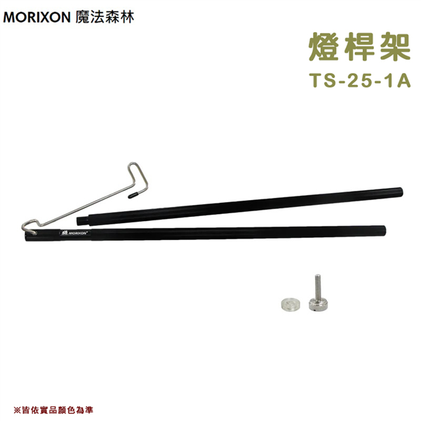 【大山野營】MORIXON 魔法森林 TS-25-1A 