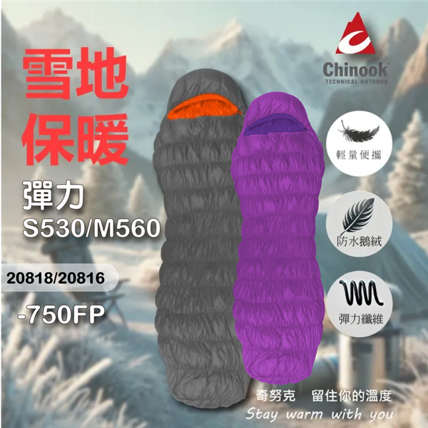 【大山野營】美國 Chinook M560 S530 彈