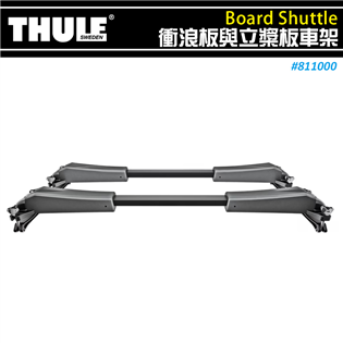 【大山野營】 THULE 都樂 811000 Board