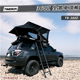 【大山野營】TIMEBOX TB-360Z 鋁合金全景車