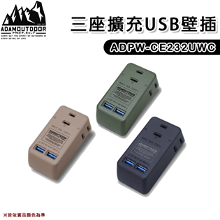 【大山野營】台灣製 新安規 ADAM ADPW-CE23