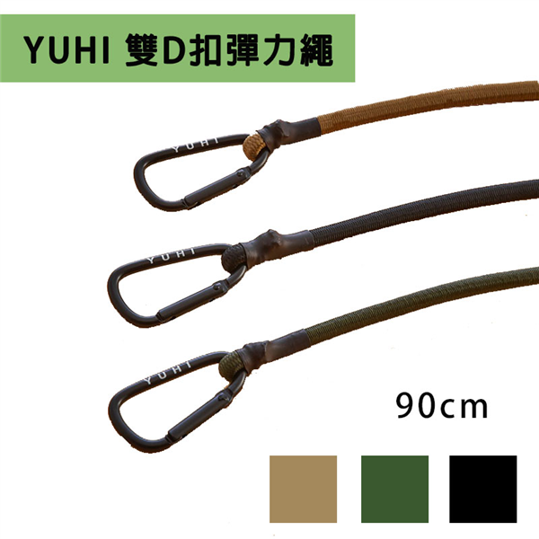 【大山野營】台灣製 YUHI 雙D扣彈力繩 BCD-09