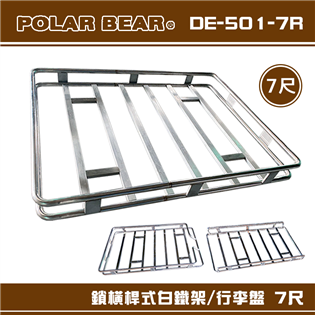 【大山野營】台灣製 POLAR BEAR DE-501-