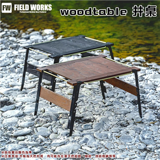 【大山野營】台灣製 FIELD WORKS woodta
