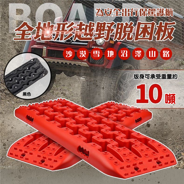 【大山野營】RTK2-R/RTK2-B 汽車輪胎脫困板 