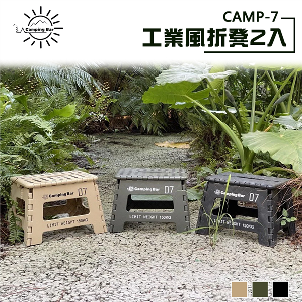 【大山野營】Campingbar CAMP-7 工業風折