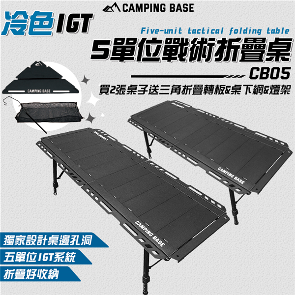 【大山野營】送三角轉板 燈架 CAMPING BASE 