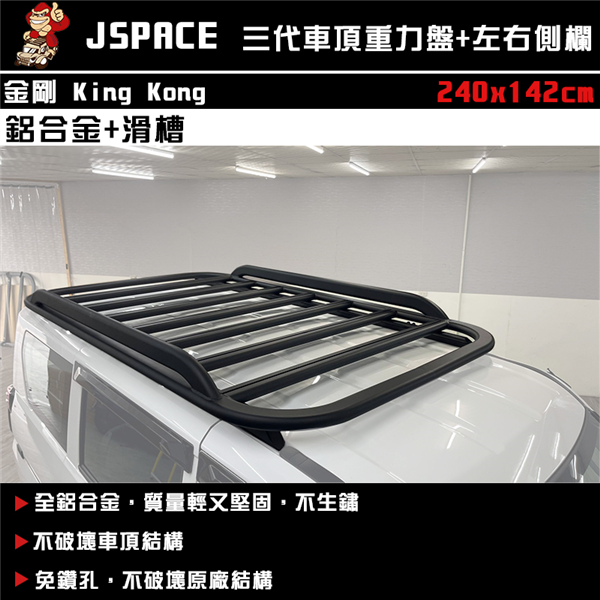 【大山野營】King Kong J SPACE 金剛三代