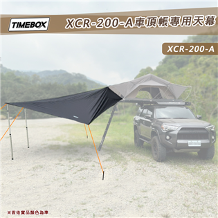 【大山野營】台灣 TIMEBOX XCR-200-A 超