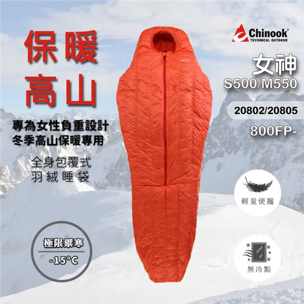 【大山野營】美國 Chinook S500 M550 女