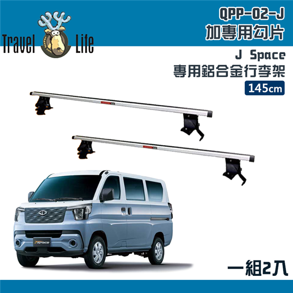 【大山野營】Travel Life 快克 QPP-02-