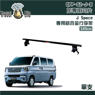 【大山野營】Travel Life 快克 QPP-02-