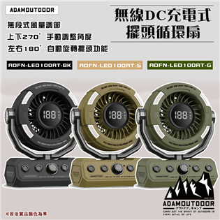 【大山野營】ADAM ADFN-LED100RT 無線D